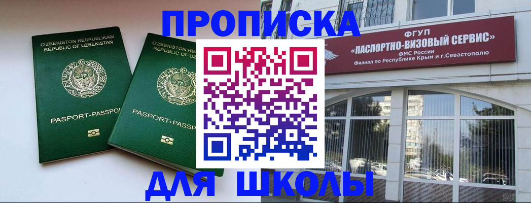 прописка ребенка в Ак-Довураке