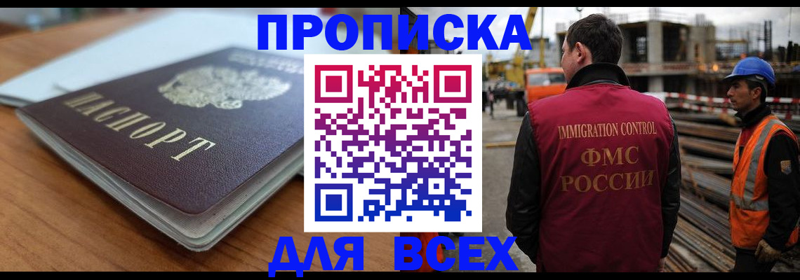 прописка ребенка в Ак-Довураке