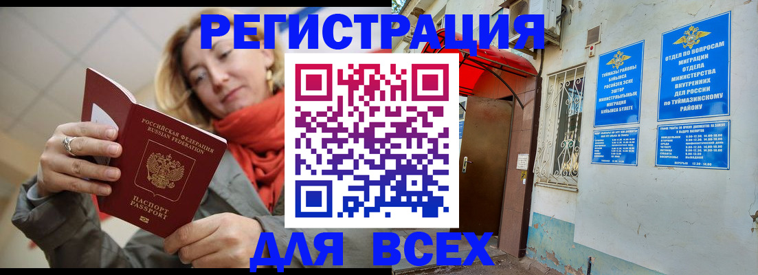 прописка иностранных граждан в Ак-Довураке